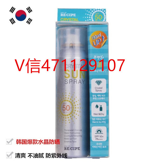 正品 韓國  水晶 透明 防曬 噴霧 保濕降溫隔離紫外線 SPF50工廠,批發,進口,代購