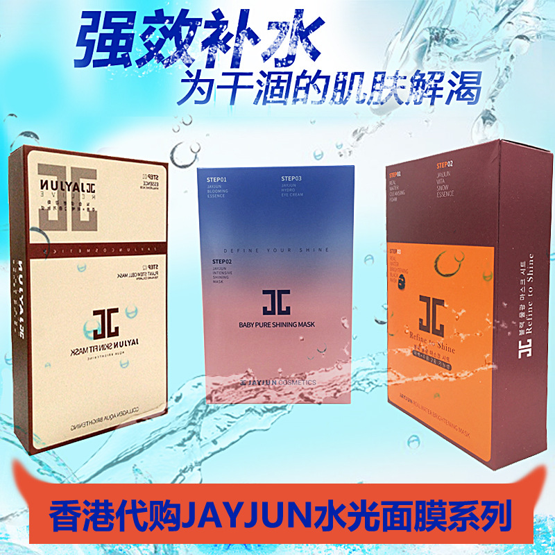 正品韓國JAYJUN水光麵膜補水美白修復水光針麵膜三部曲麵膜工廠,批發,進口,代購