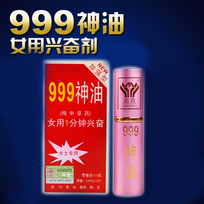 999神油女性外用噴劑 女用調情噴霧情趣成人情趣用品代發批發工廠,批發,進口,代購