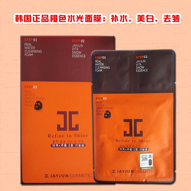 新款防偽韓國正品jayjun水光麵膜三部曲嫩白補水洗麵精華麵膜橙色工廠,批發,進口,代購