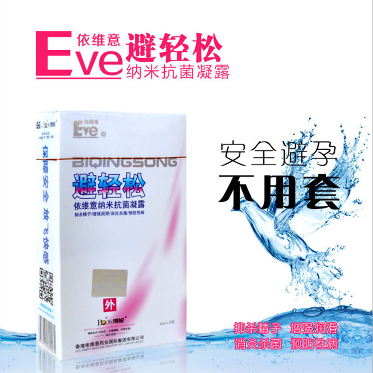 避輕松6隻裝液體避孕不帶套女用避孕套殺精安全套成人情趣情趣用品工廠,批發,進口,代購