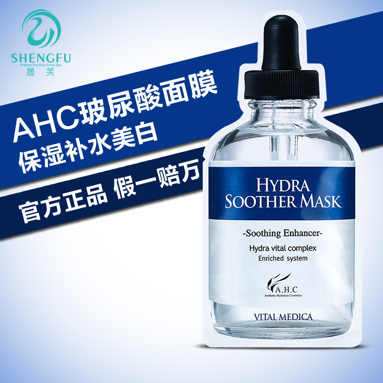 韓國最新正品 AHC高濃度透明質酸 舒緩補水修復麵膜帶防偽藍色批發・進口・工廠・代買・代購