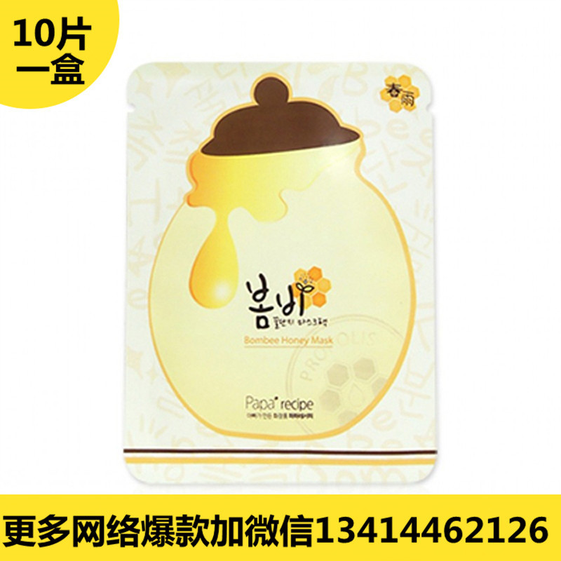 新款韓國正品 papa recipe春雨麵膜蜂膠麵膜 春雨麵膜純補水保濕工廠,批發,進口,代購