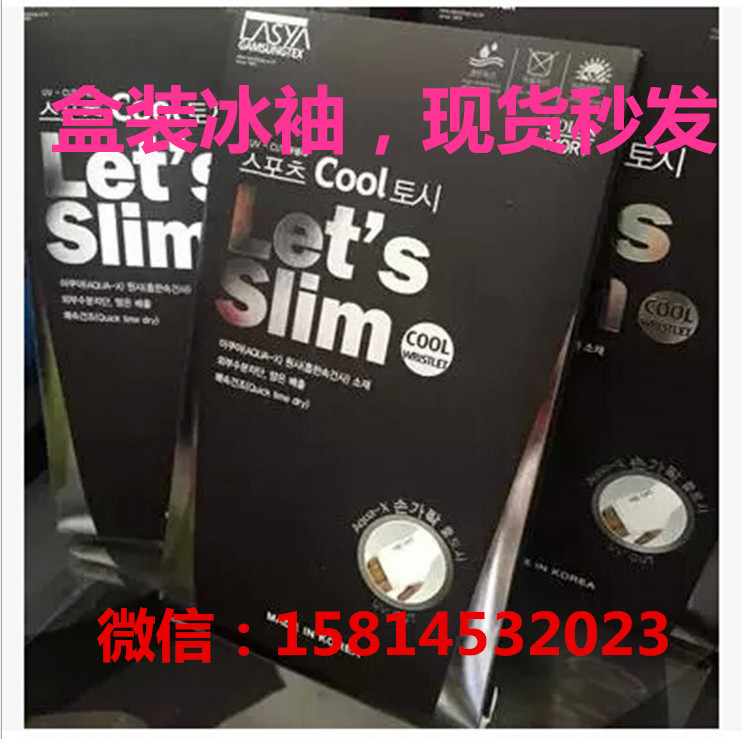 韓國正品let's slim冰袖 戶外騎行運動防紫外線冰絲防曬套袖工廠,批發,進口,代購