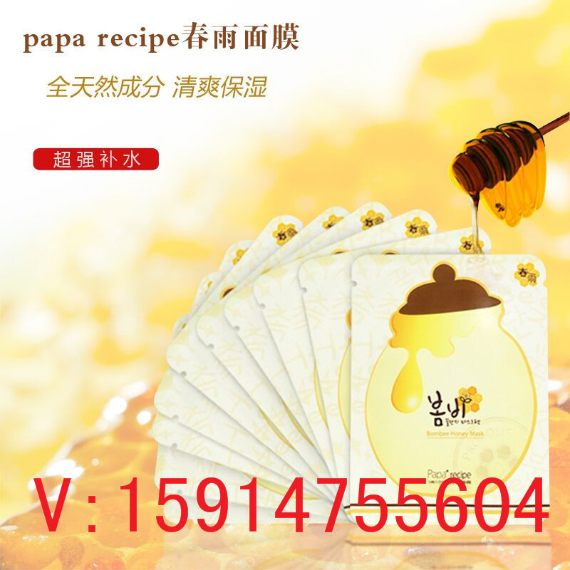 韓國正品春雨蜂膠麵膜 敏感修復補水保濕蜂蜜10片工廠,批發,進口,代購