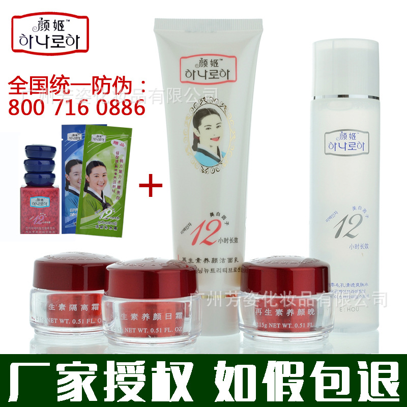 韓國顏姬再生素養顏五合一套裝 美白祛斑化妝品五件套護膚品正品批發・進口・工廠・代買・代購