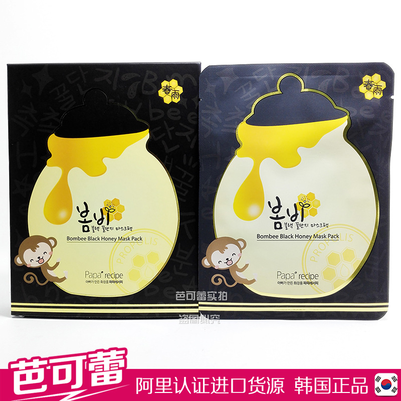 韓國正品papa recipe春雨 黑盧卡竹炭蜂膠蜜罐麵膜 補水祛痘修復批發・進口・工廠・代買・代購