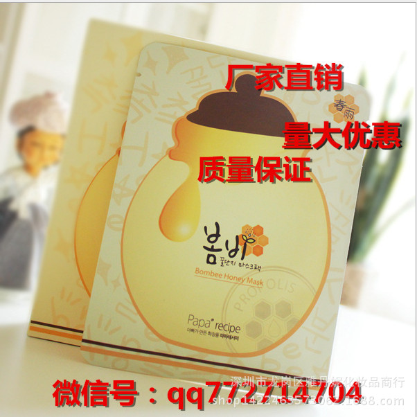 正品韓國春雨麵膜 papa recipe蜂蜜保濕補水麵膜貼10片裝代發工廠,批發,進口,代購