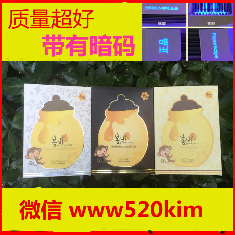 韓國papa recipe春雨蜜罐蜂膠蠶絲麵膜貼純天然蜂蜜補水正品超好工廠,批發,進口,代購