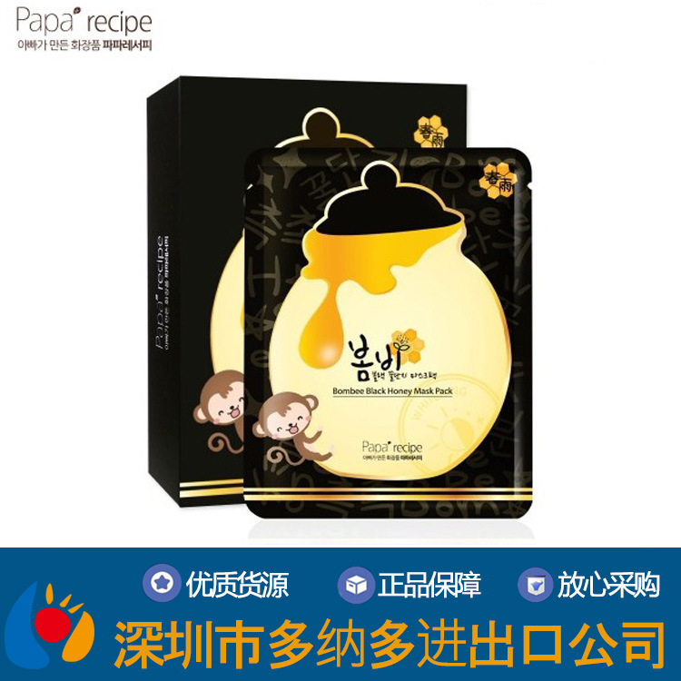 正品韓國春雨papa recipe黑盧卡蜂蜜麵膜炭黑 深層保濕補水工廠,批發,進口,代購