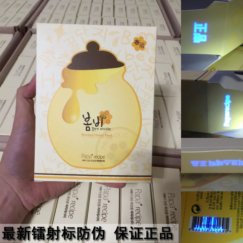 韓國代購正品 papa recip 春雨麵膜孕婦可用的保濕補水麵膜批發・進口・工廠・代買・代購