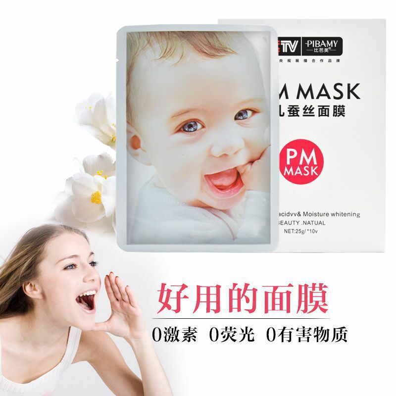 韓國爆款正品嬰兒蠶絲麵膜 BABY MASK玻尿酸補水保濕美白比芭美工廠,批發,進口,代購