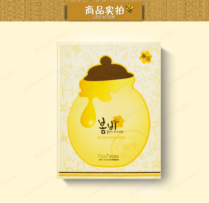 韓國春雨麵膜 papa recipe蜂蜜保濕補水麵膜貼10片裝 正品工廠,批發,進口,代購