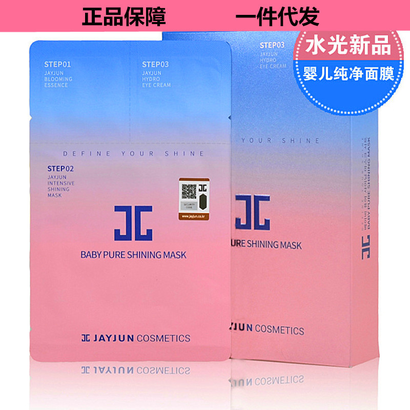 韓國正品JAYJUN 水光櫻花麵膜三步曲 新生煥白嬰兒麵膜貼 10片裝工廠,批發,進口,代購