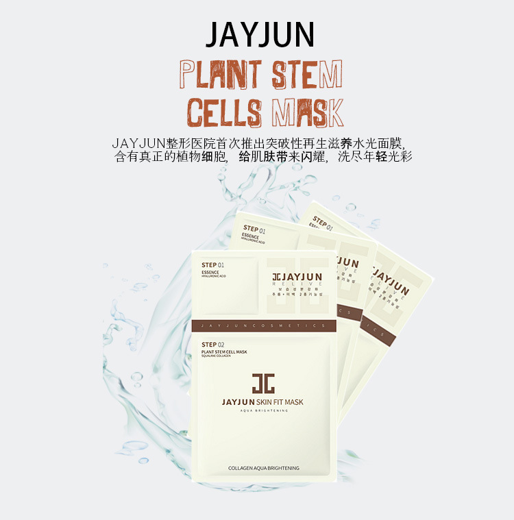 韓國JAYJUN水光植物乾細胞麵膜補水美白保濕緊致玻尿酸正品代發批發・進口・工廠・代買・代購