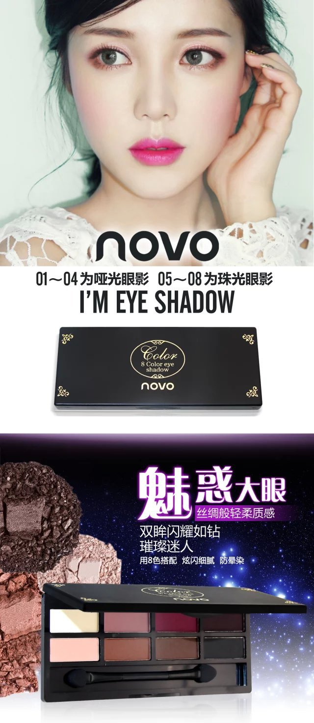 正品愛莉 韓國NOVO 大眼睛8色眼影 細膩好上色不暈妝工廠,批發,進口,代購