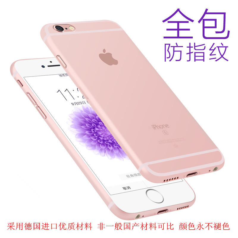 新款 iphone6 6S 4.7 手機殼 全包PP殼 超薄透明磨砂 手機保護套工廠,批發,進口,代購