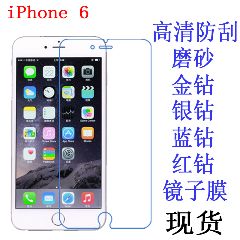 iphone 6貼膜 iphone6手機膜 蘋果6保護膜 蘋果 6高清磨砂膜4.7寸工廠,批發,進口,代購