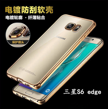 三星Galaxy S6tpu電鍍 透明外殼Note5超薄軟膠手機套批發 TPU.工廠,批發,進口,代購