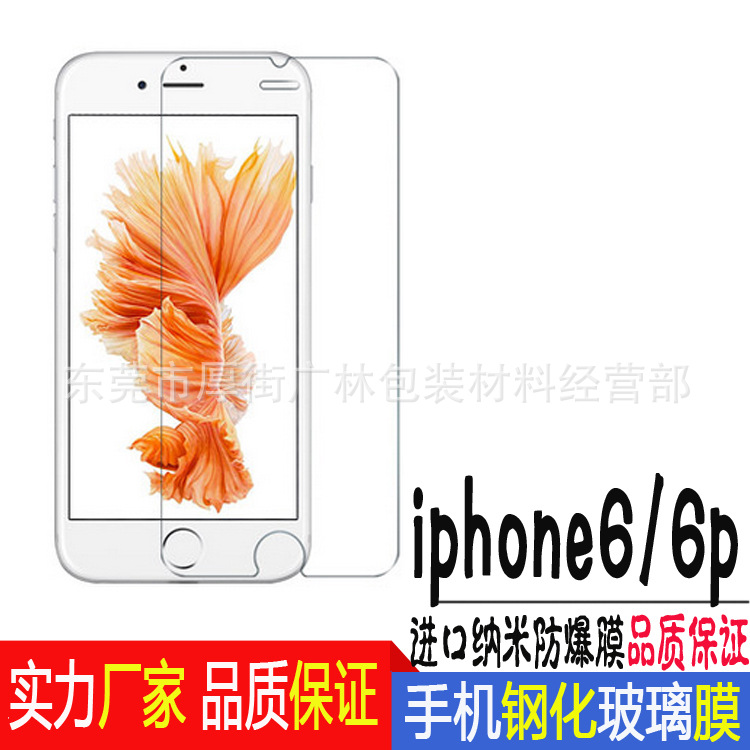 iphone6鋼化玻璃膜蘋果6S手機保護膜蘋果系列鋼化膜廠傢工廠,批發,進口,代購