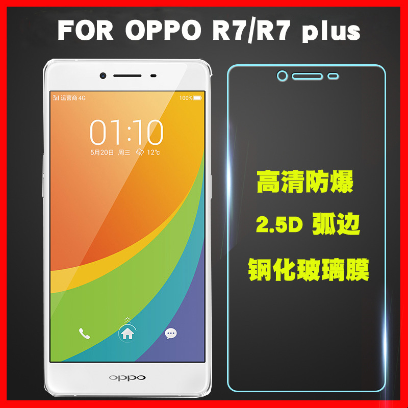 OPPO R7鋼化玻璃膜 r7s手機貼膜r7 plus防爆 r7plus保護膜新品工廠,批發,進口,代購