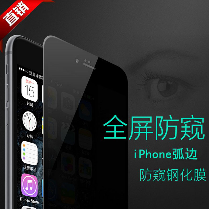 直銷蘋果6鋼化膜全屏覆蓋iPhone6防偷窺保護膜i6 plus手機防窺膜工廠,批發,進口,代購