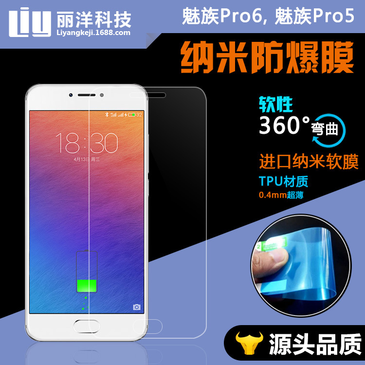 魅族PRO6軟性納米防爆膜 進口納米手機保護膜 TPU納米防爆膜pro5工廠,批發,進口,代購