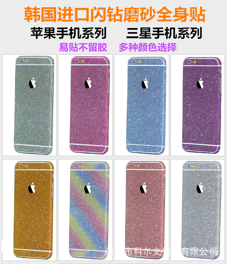 蘋果6s手機貼膜 磨砂閃鉆貼紙手機保護膜鉆石 iPhone6s全身彩膜工廠,批發,進口,代購