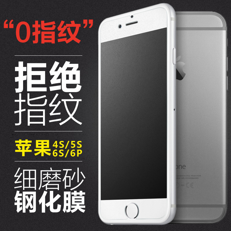 iPhone6S磨砂鋼化玻璃膜 4.7蘋果6防爆保護膜 6plus手機磨砂貼膜工廠,批發,進口,代購