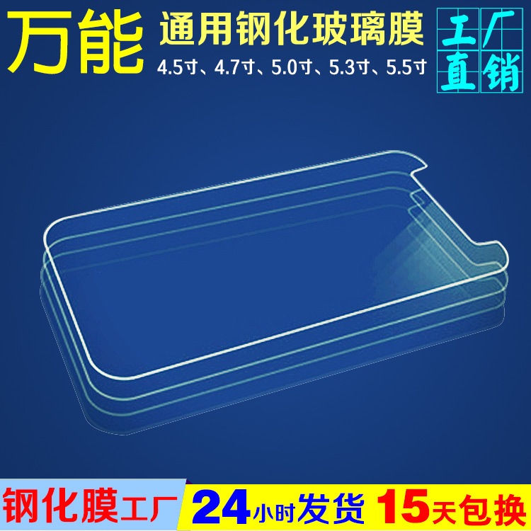 手機萬能通用鋼化玻璃膜 萬能手機保護貼膜 萬能膜 廠傢現貨批發工廠,批發,進口,代購