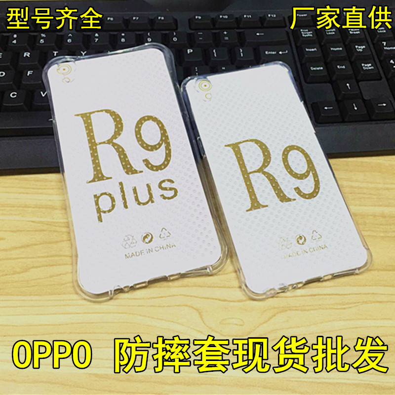 現貨OPPO A37防摔手機套保護殼R7S R9 A59氣囊防爆殼透明TPU軟套工廠,批發,進口,代購