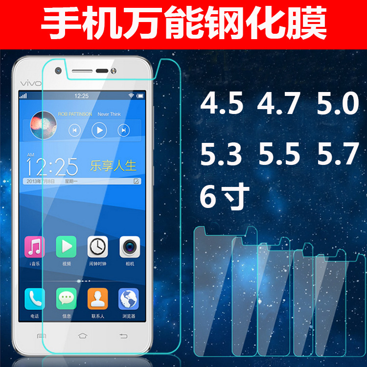 萬能鋼化膜手機貼膜4.5 4.7 5.0 5.3 5.5 5.7 6寸通用玻璃防爆膜工廠,批發,進口,代購