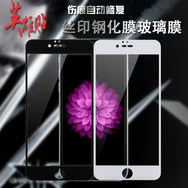 絲印iphone6鋼化玻璃膜iPhone6plus全屏覆蓋貼膜蘋果6手機保護膜工廠,批發,進口,代購