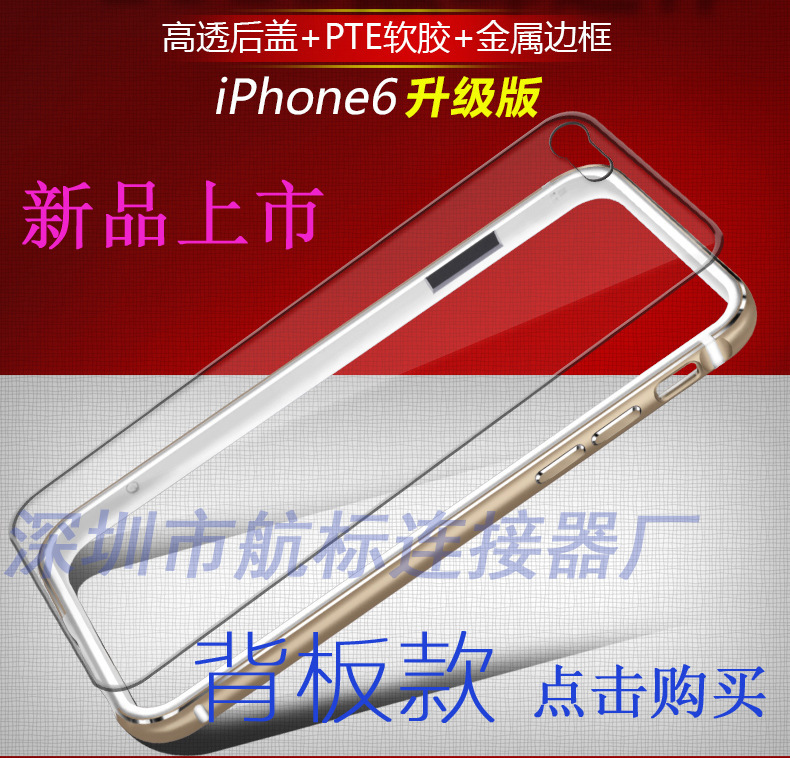 iphone6s  6plus手機殼 4.7蘋果6金屬邊框軟膠一體式後蓋式保護套工廠,批發,進口,代購