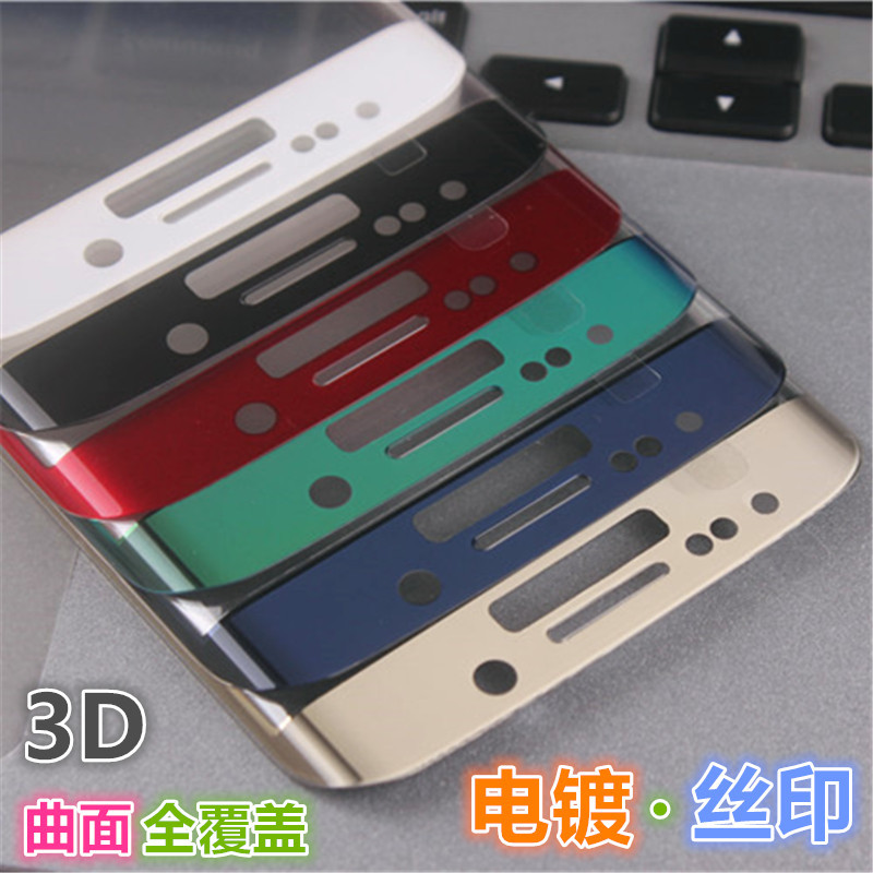 三星S6edge plus 3D曲麵鋼化玻璃膜S6edge+全屏覆蓋電鍍手機貼膜工廠,批發,進口,代購