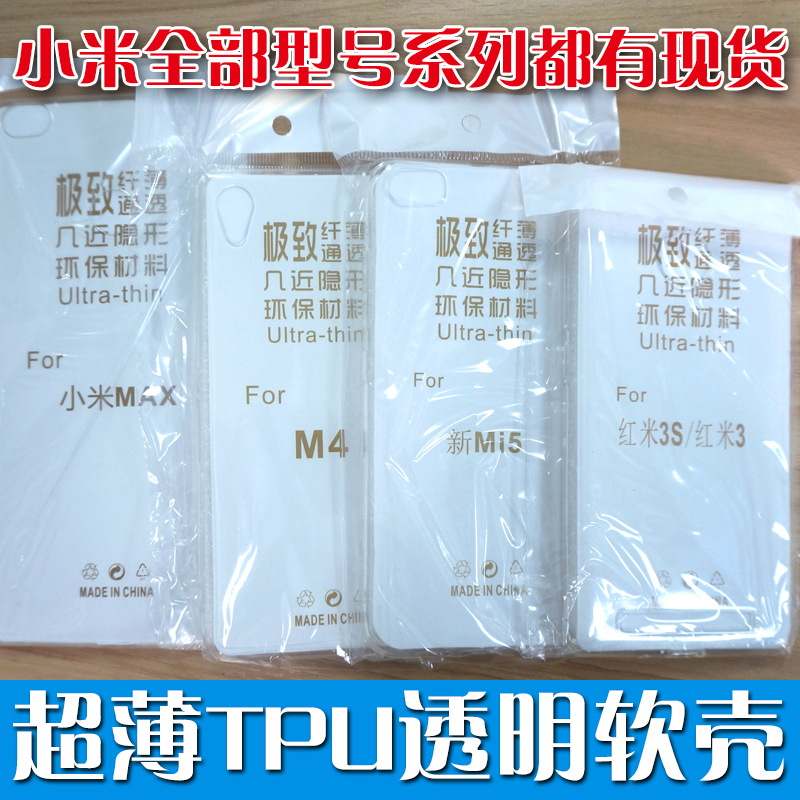 小米max 4S紅米3指紋版 note3隱形透明超薄TPU手機殼保護套軟殼工廠,批發,進口,代購