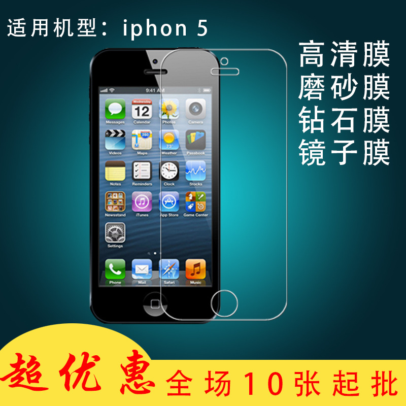 iphone5S貼膜 蘋果5手機保護膜 蘋果5s膜 蘋果5屏保 廠傢直銷工廠,批發,進口,代購