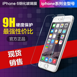 玻璃膜 蘋果4/5 iphone6/5S系列手機鋼化玻璃膜 手機保護貼膜批發批發・進口・工廠・代買・代購