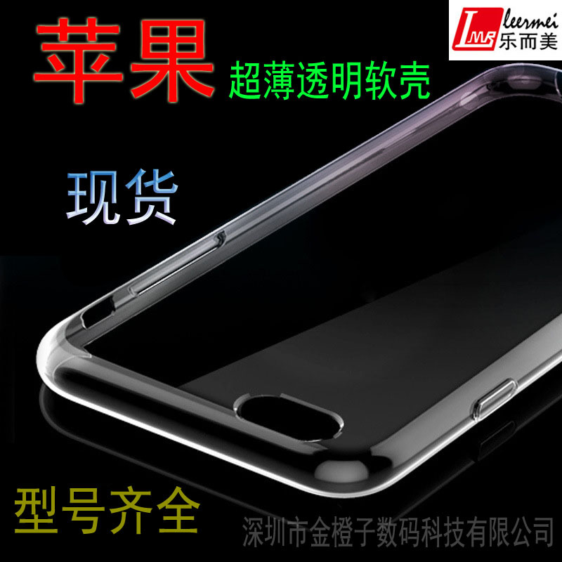 蘋果高清超薄透明矽膠套iphone6、6plus 手機殼軟殼保護套工廠,批發,進口,代購