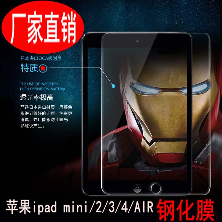 ipad air2鋼化玻璃膜ipadair貼膜鋼化膜5/6平板電腦保護貼膜工廠,批發,進口,代購