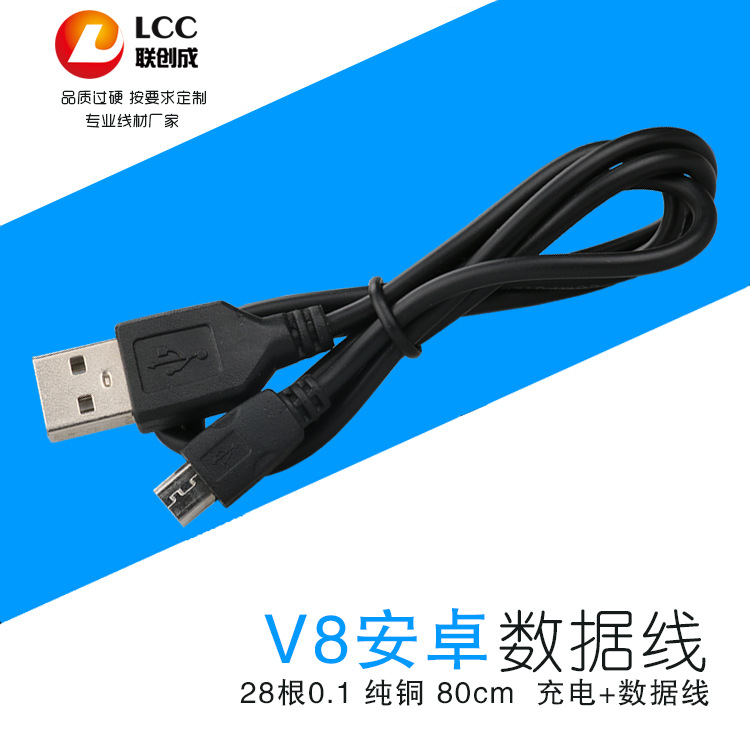 廠傢批發V8 USB數據線 安卓平板智能手機數據線 MICRO 80cm全銅工廠,批發,進口,代購