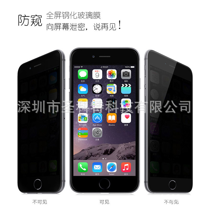 蘋果6 iPhone6s鋼化膜防窺保護手機隱私 6s plus防偷窺鋼化玻璃膜工廠,批發,進口,代購