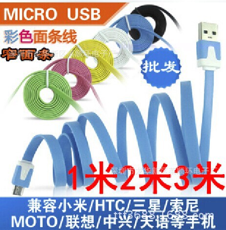 外貿手機數據線 麵條數據線Micro頭USB彩色v8麵條數據線工廠批發工廠,批發,進口,代購