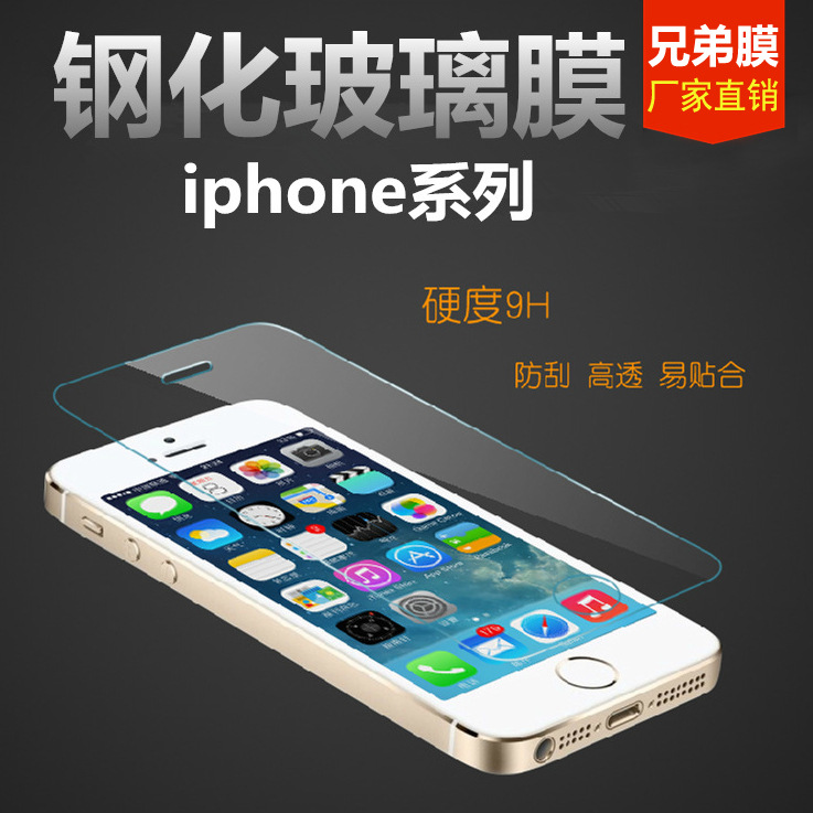 4.7寸蘋果手機iPhone6鋼化玻璃膜 六代納米盾鋼化膜 前後保護貼膜工廠,批發,進口,代購