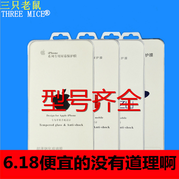 批發手機保護膜 鋼化膜 型號膜 手機鋼化膜三隻老鼠鋼化玻璃膜工廠,批發,進口,代購