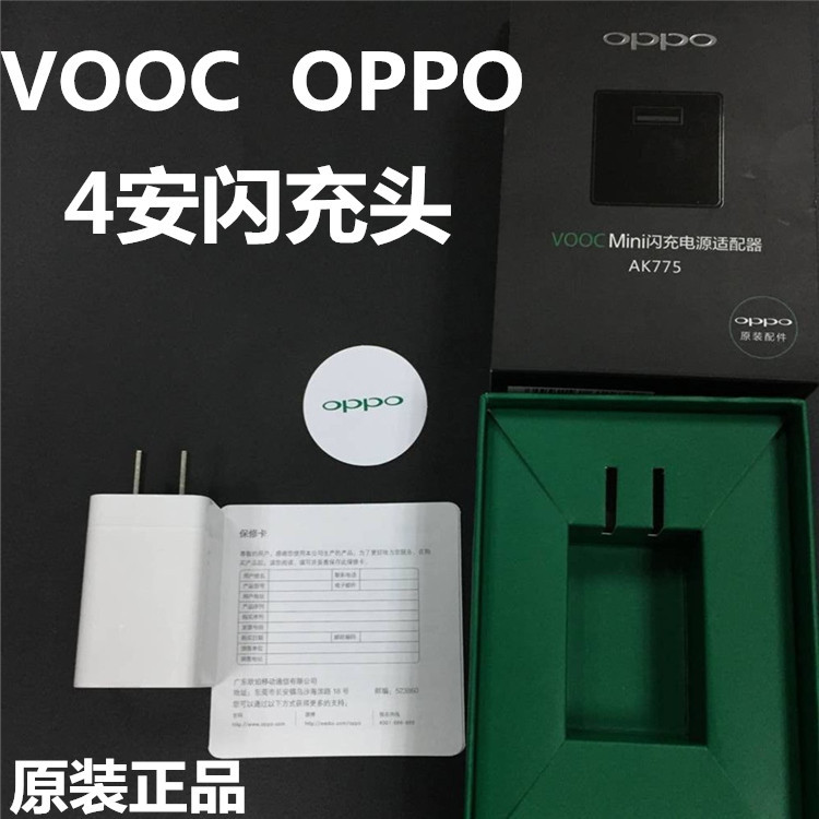 OPPO閃充充電器頭原裝正品OPPOR5 R7 U3手機n3 R7plus數據線AK775工廠,批發,進口,代購