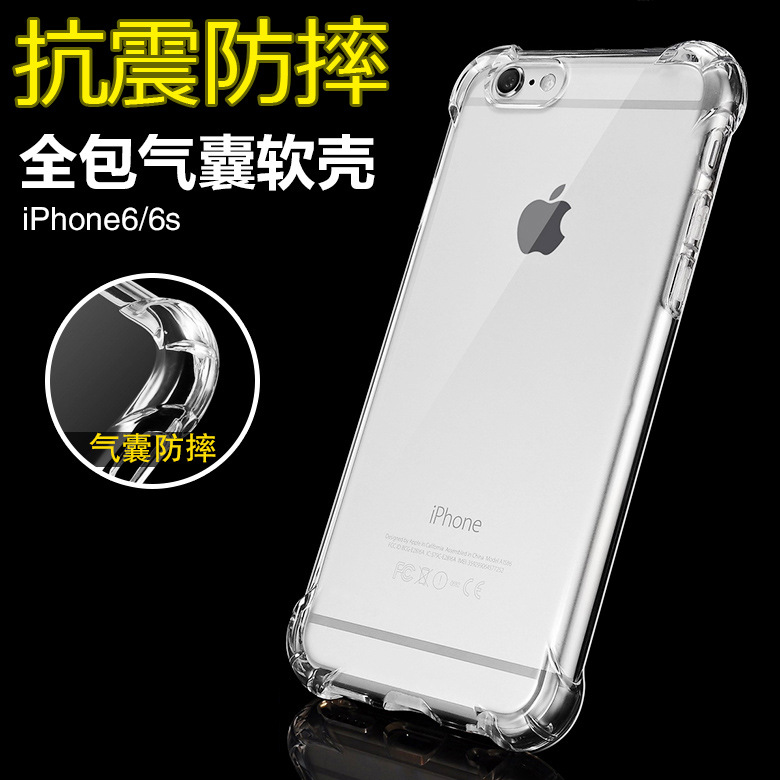 iphone6S手機殼透明 蘋果6plus氣囊保護套 矽膠防摔軟殼簡約外殼批發・進口・工廠・代買・代購