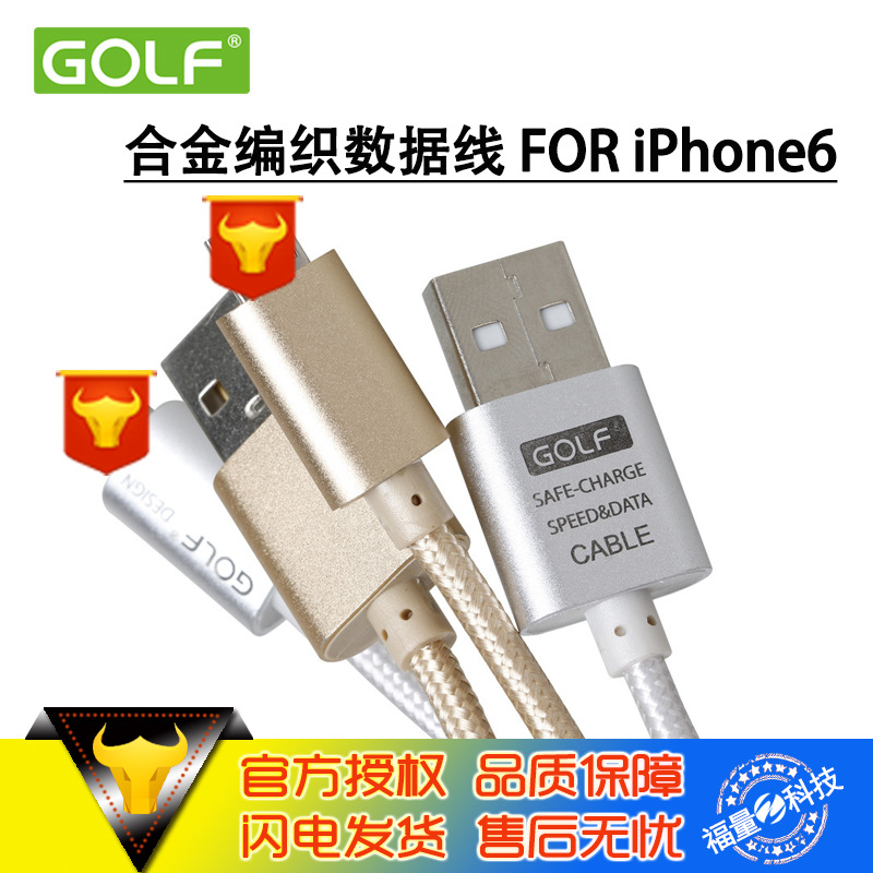 高爾夫/GOLF 正品金屬iPhone數據線 蘋果手機充電線 廠傢批發爆款工廠,批發,進口,代購