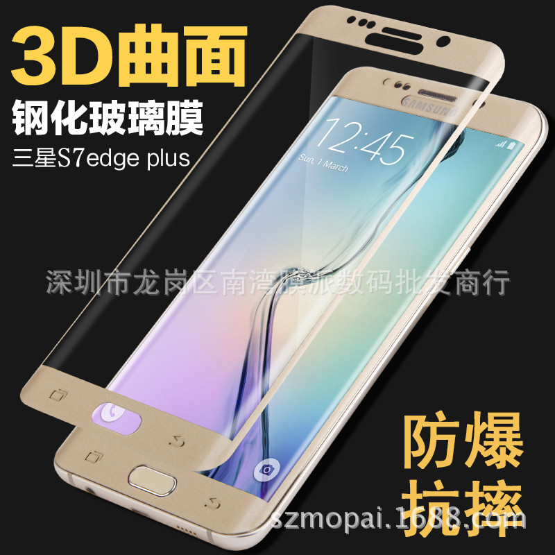 三S7edge鋼化玻璃膜全屏S6 edge+plus鋼化膜3D曲麵手機保護貼膜工廠,批發,進口,代購