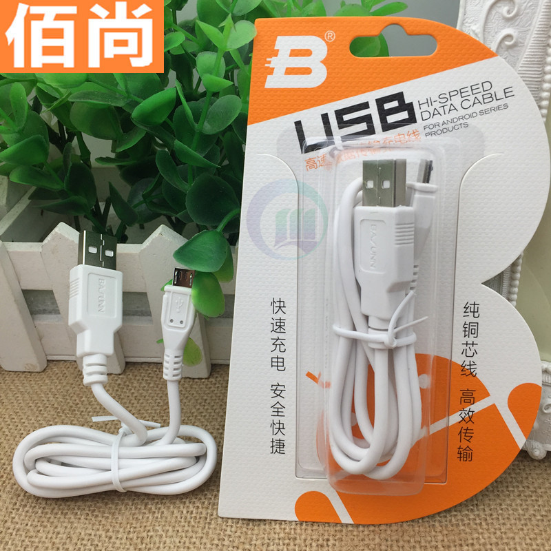 批發 佰尚安卓micro USB V8手機數據線 1m圓線智能手機充電線批發・進口・工廠・代買・代購